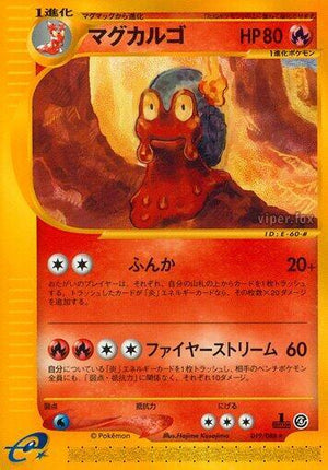 Pokemon TCG - [JP] Split Earth - Magcargo - 019/088 - 1st Edition