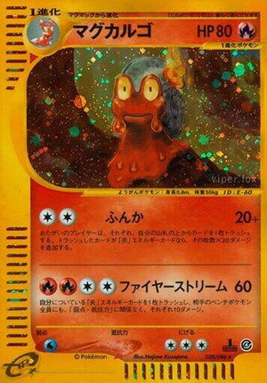 Pokemon TCG - [JP] Split Earth - Magcargo - 020/088 - Unlimited Holofoil