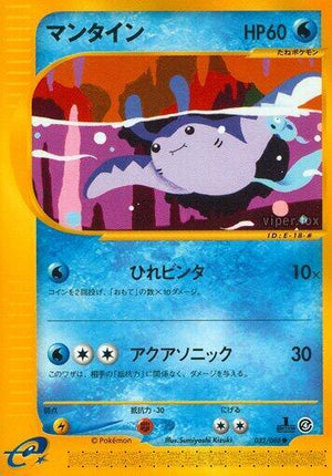 Pokemon TCG - [JP] Split Earth - Mantine - 032/088 - Unlimited