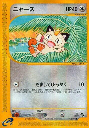 Pokemon TCG - [JP] Split Earth - Meowth - 062/088 - 1st Edition