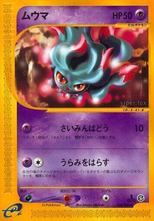 Pokemon TCG - [JP] Split Earth - Misdreavus - 046/088 - 1st Edition