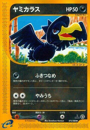 Pokemon TCG - [JP] Split Earth - Murkrow - 073/088 - 1st Edition