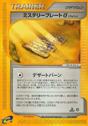 Pokemon TCG - [JP] Split Earth - Mystery Plate a - 083/088 - Unlimited