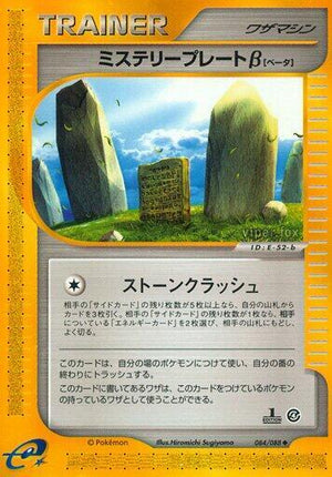 Pokemon TCG - [JP] Split Earth - Mystery Plate B - 084/088 - 1st Edition