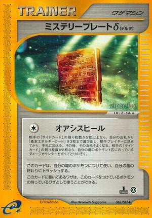 Pokemon TCG - [JP] Split Earth - Mystery Plate o - 086/088 - 1st Edition