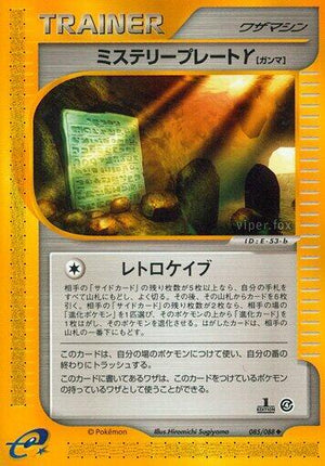 Pokemon TCG - [JP] Split Earth - Mystery Plate Y - 085/088 - 1st Edition