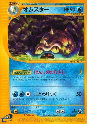 Pokemon TCG - [JP] Split Earth - Omastar - 029/088 - Unlimited