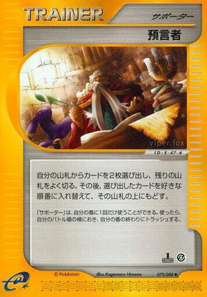 Pokemon TCG - [JP] Split Earth - Oracle - 079/088 - 1st Edition