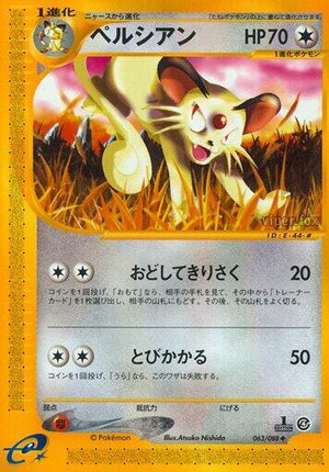 Pokemon TCG - [JP] Split Earth - Persian - 063/088 - Unlimited
