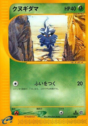 Pokemon TCG - [JP] Split Earth - Pineco - 011/088 - Unlimited