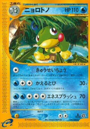Pokemon TCG - [JP] Split Earth - Politoed - 030/088 - 1st Edition
