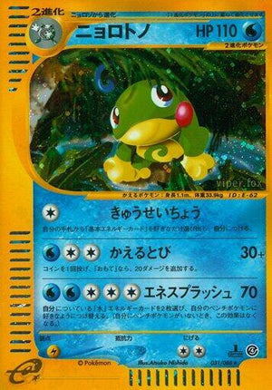 Pokemon TCG - [JP] Split Earth - Politoed - 031/088 - 1st Edition Holofoil