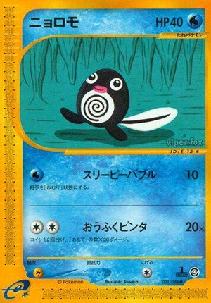Pokemon TCG - [JP] Split Earth - Poliwag - 021/088 - Unlimited