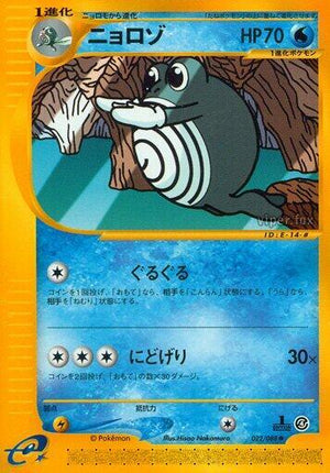 Pokemon TCG - [JP] Split Earth - Poliwhirl - 022/088 - Unlimited