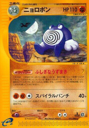 Pokemon TCG - [JP] Split Earth - Poliwrath - 051/088 - 1st Edition