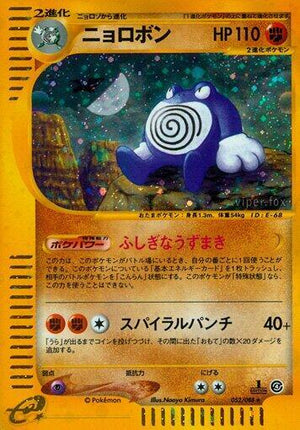 Pokemon TCG - [JP] Split Earth - Poliwrath - 052/088 - 1st Edition Holofoil