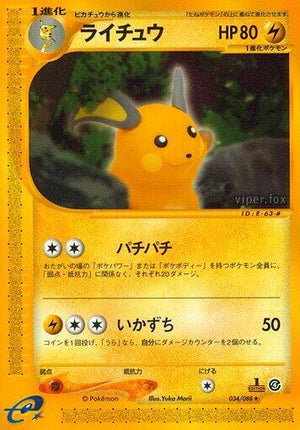 Pokemon TCG - [JP] Split Earth - Raichu - 034/088 - 1st Edition