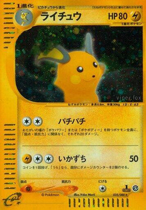 Pokemon TCG - [JP] Split Earth - Raichu - 035/088 - 1st Edition Holofoil