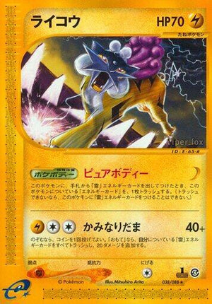 Pokemon TCG - [JP] Split Earth - Raikou - 038/088 - 1st Edition