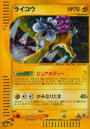 Pokemon TCG - [JP] Split Earth - Raikou - 039/088 - 1st Edition Holofoil