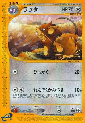 Pokemon TCG - [JP] Split Earth - Raticate - 061/088 - Unlimited