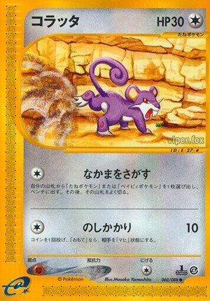 Pokemon TCG - [JP] Split Earth - Rattata - 060/088 - 1st Edition