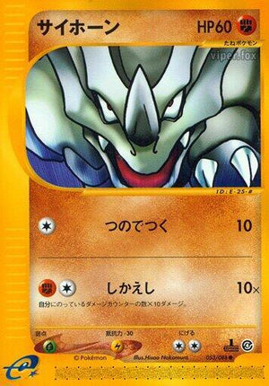 Pokemon TCG - [JP] Split Earth - Rhyhorn - 053/088 - 1st Edition
