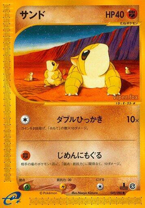 Pokemon TCG - [JP] Split Earth - Sandshrew - 049/088 - Unlimited