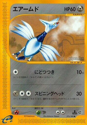 Pokemon TCG - [JP] Split Earth - Skarmory - 076/088 - 1st Edition