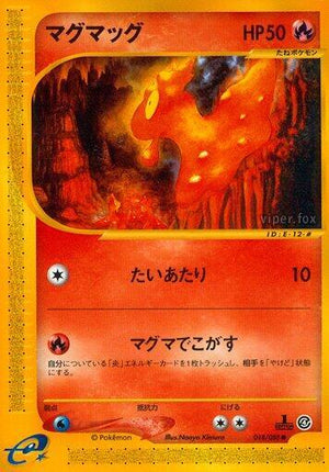 Pokemon TCG - [JP] Split Earth - Slugma - 018/088 - Unlimited