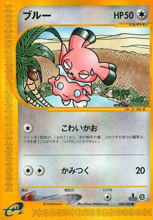 Pokemon TCG - [JP] Split Earth - Snubbull - 068/088 - Unlimited