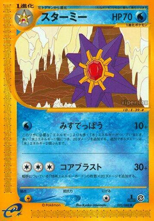 Pokemon TCG - [JP] Split Earth - Starmie - 025/088 - 1st Edition