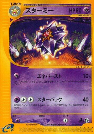 Pokemon TCG - [JP] Split Earth - Starmie - 044/088 - 1st Edition