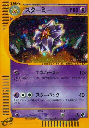 Pokemon TCG - [JP] Split Earth - Starmie - 045/088 - 1st Edition Holofoil
