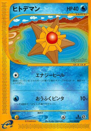 Pokemon TCG - [JP] Split Earth - Staryu - 023/088 - 1st Edition