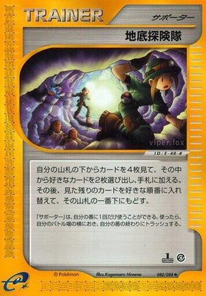 Pokemon TCG - [JP] Split Earth - Underground Expedition - 080/088 - 1st Edition