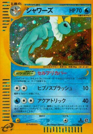 Pokemon TCG - [JP] Split Earth - Vaporeon - 027/088 - Unlimited Holofoil