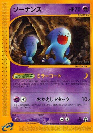 Pokemon TCG - [JP] Split Earth - Wobbuffet - 047/088 - 1st Edition