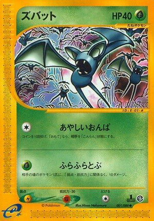 Pokemon TCG - [JP] Split Earth - Zubat - 001/088 - 1st Edition