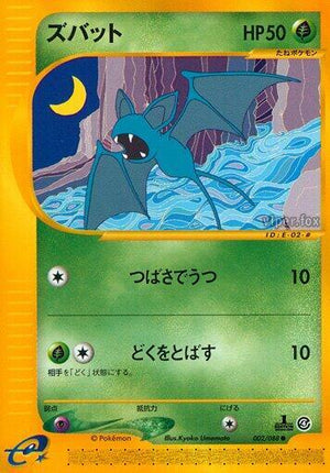 Pokemon TCG - [JP] Split Earth - Zubat - 002/088 - Unlimited