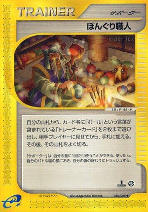 Pokemon TCG - [JP] Mysterious Mountains - Apricorn Maker - 080/088 - 1st Edition