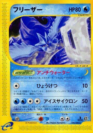 Pokemon TCG - [JP] Mysterious Mountains - Articuno - 030/088 - 1st Edition