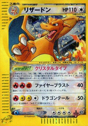 Pokemon TCG - [JP] Mysterious Mountains - Charizard - 089/088 - 1st Edition Holofoil