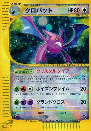 Pokemon TCG - [JP] Mysterious Mountains - Crobat - 090/088 - 1st Edition Holofoil