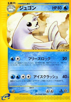 Pokemon TCG - [JP] Mysterious Mountains - Dewgong - 024/088 - Unlimited