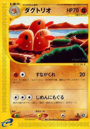 Pokemon TCG - [JP] Mysterious Mountains - Dugtrio - 049/088 - 1st Edition