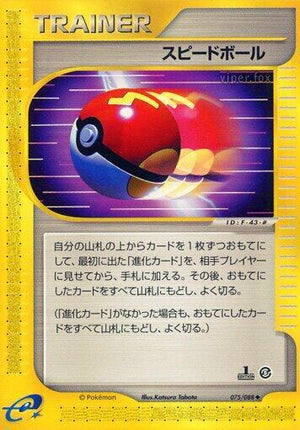 Pokemon TCG - [JP] Mysterious Mountains - Fast Ball - 075/088 - Unlimited