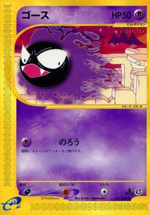 Pokemon TCG - [JP] Mysterious Mountains - Gastly - 041/088 - 1st Edition