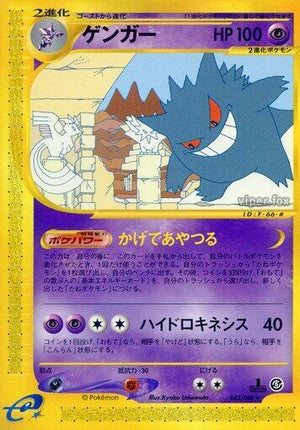 Pokemon TCG - [JP] Mysterious Mountains - Gengar - 043/088 - 1st Edition