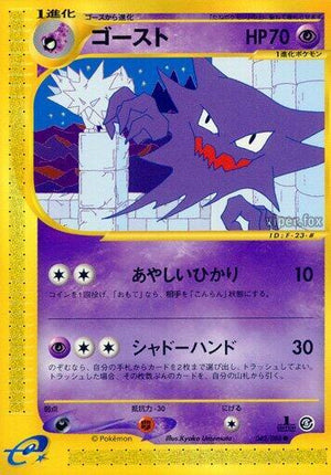 Pokemon TCG - [JP] Mysterious Mountains - Haunter - 042/088 - 1st Edition